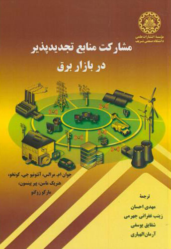 پایانه - مشارکت منابع تجدیدپذیر در بازار برق