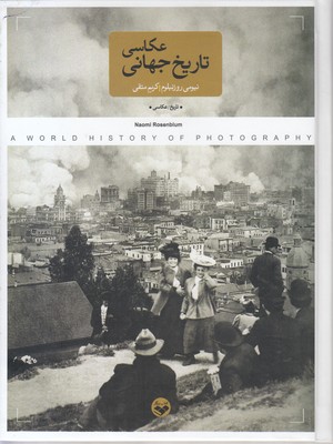 پایانه - تاریخ جهانی عکاسی