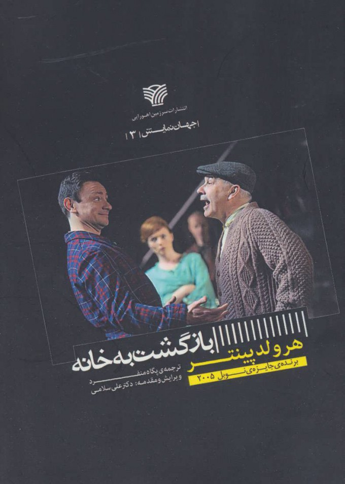 پایانه - بازگشت به خانه