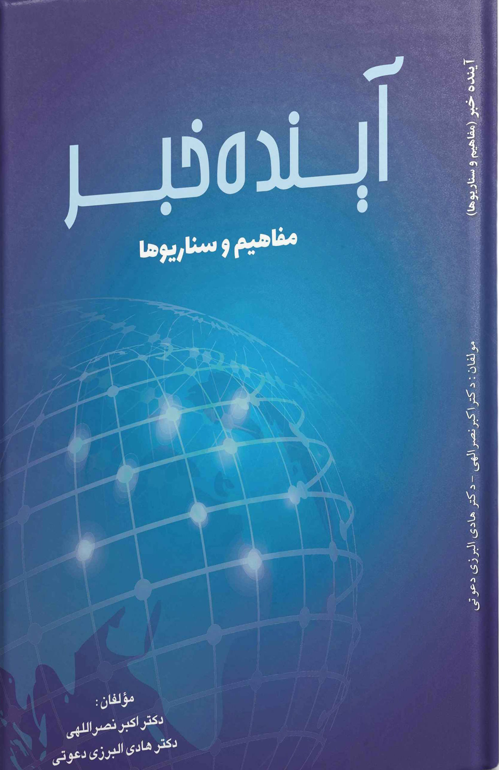 پایانه - آینده خبر