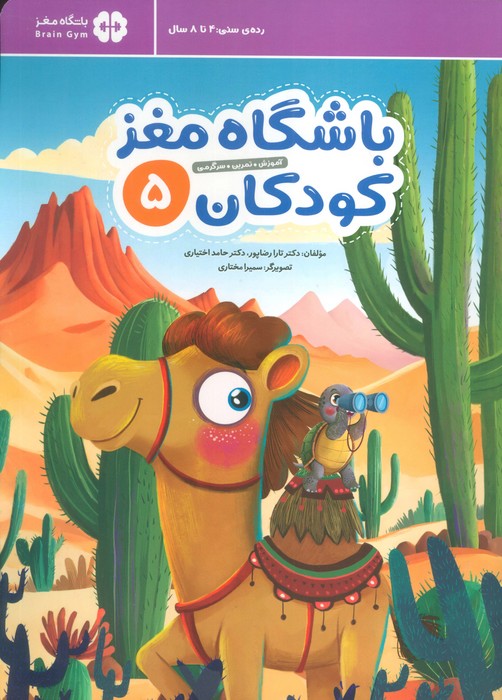 پایانه - باشگاه مغز کودکان 5