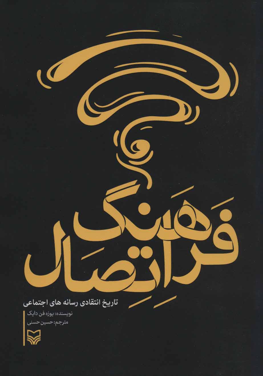 پایانه - فرهنگ اتصال