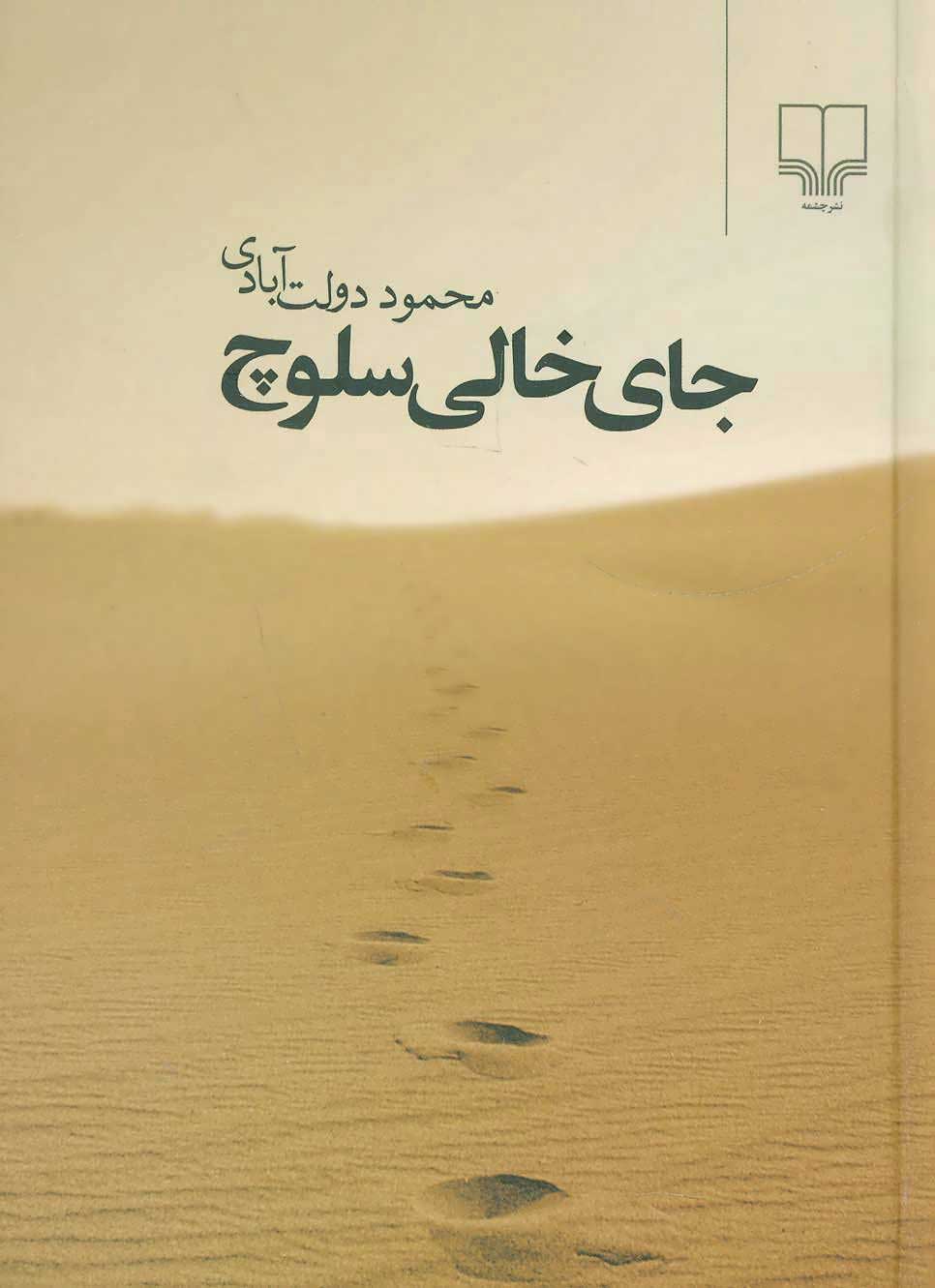 پایانه - جای خالی سلوچ (جیبی)