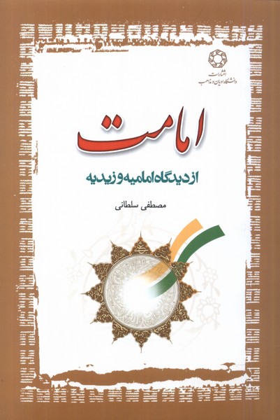 پایانه - امامت