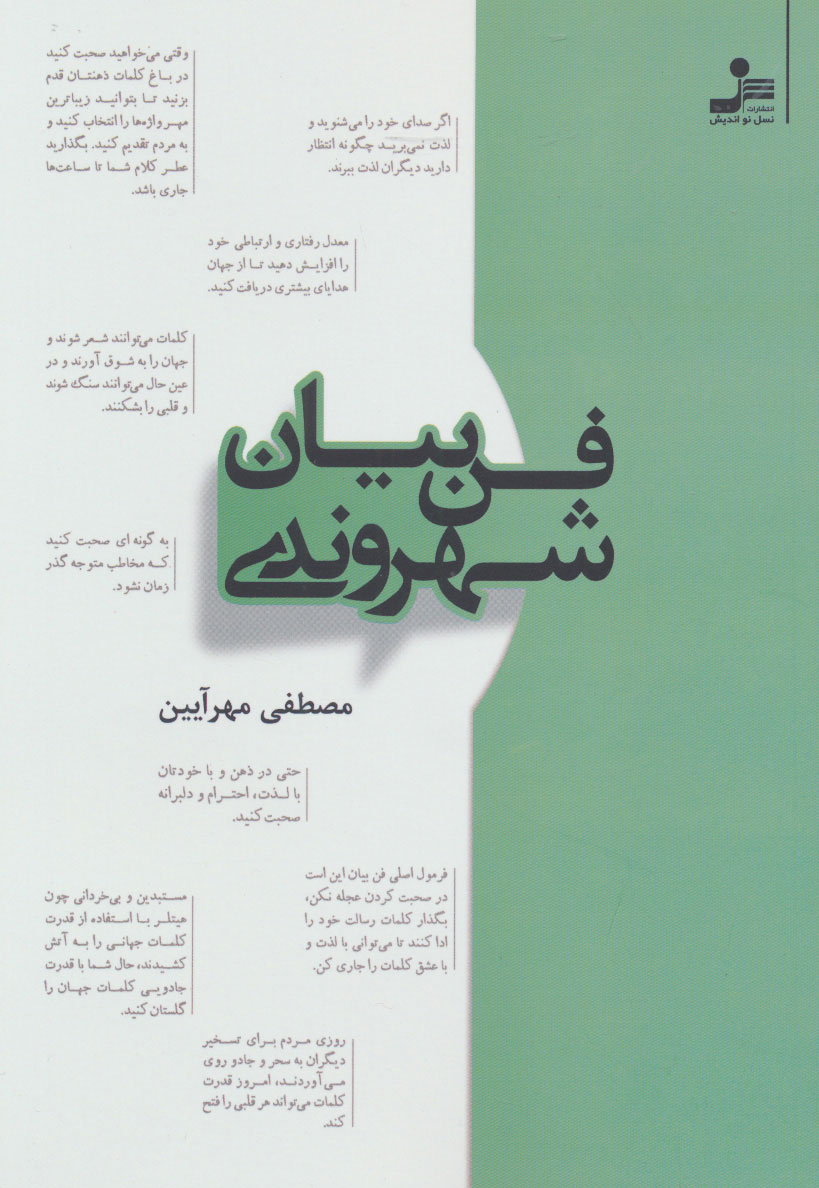 پایانه - فن بیان شهروندی