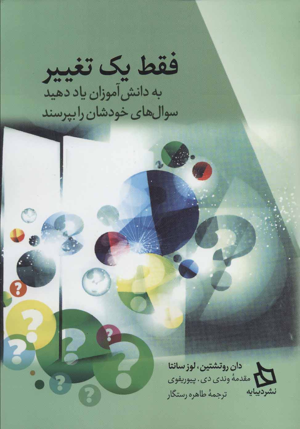 پایانه - فقط یک تغییر