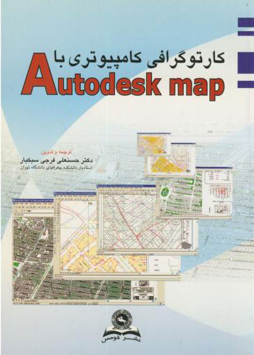 پایانه - کارتوگرافی کامپیوتری با Autodesk map