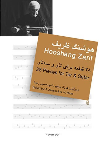 پایانه - هوشنگ ظریف