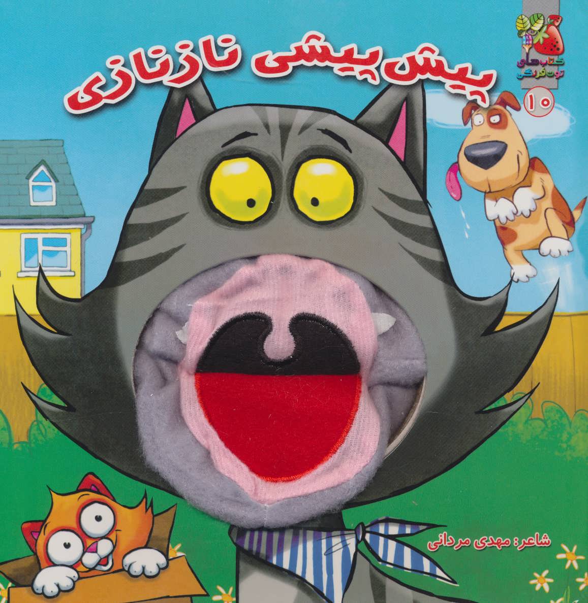 پایانه - پیش پیشی نازنازی