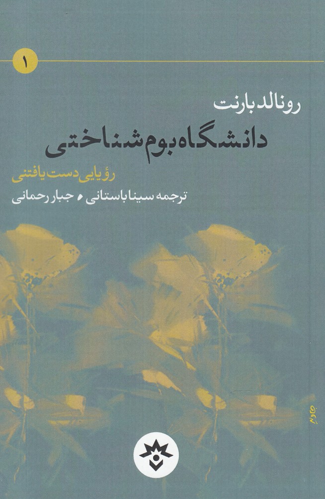 پایانه - دانشگاه بوم شناختی