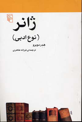 پایانه - ژانر