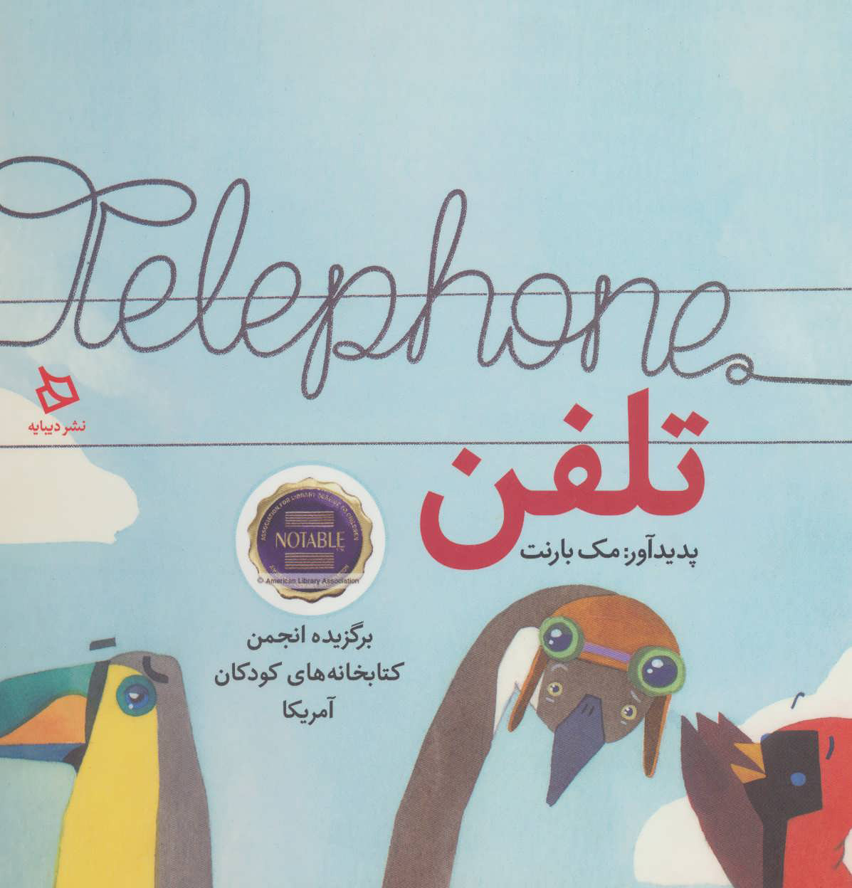 پایانه - تلفن