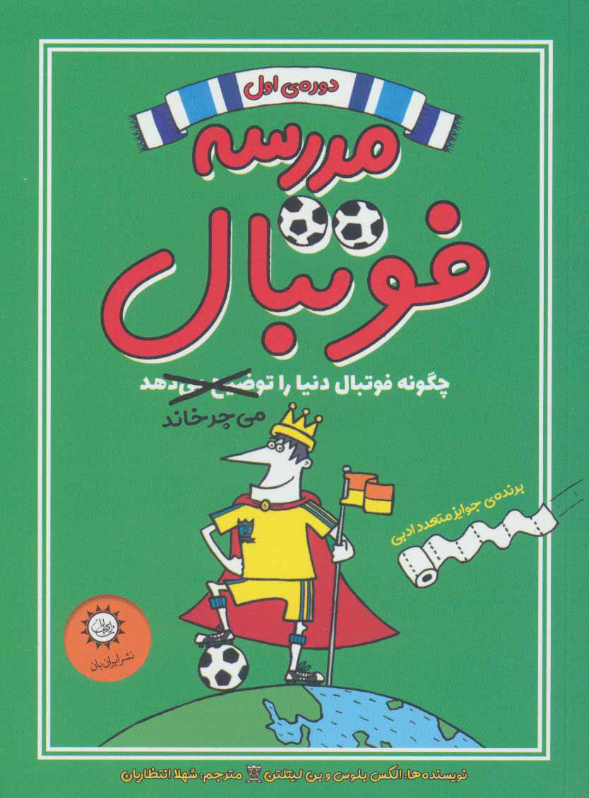 پایانه - مدرسه فوتبال 1