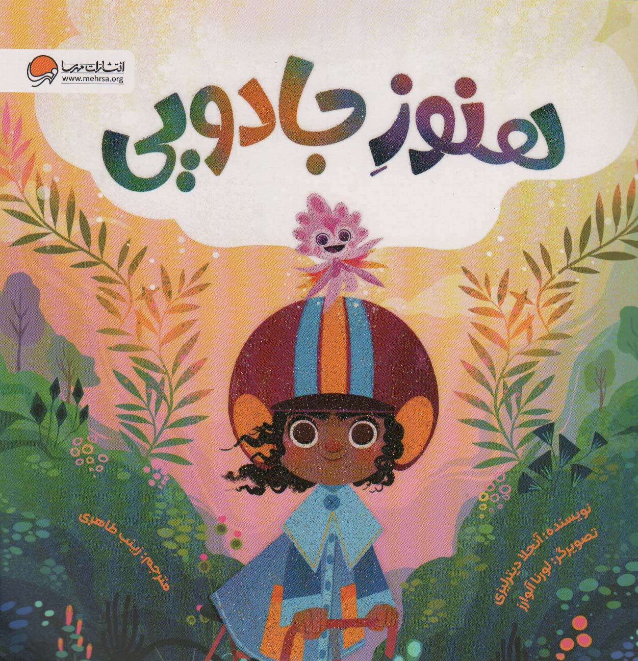 پایانه - هنوز جادویی