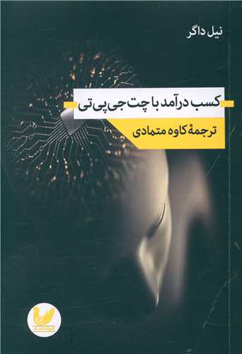 پایانه - کسب در آمد با چت جی پی تی