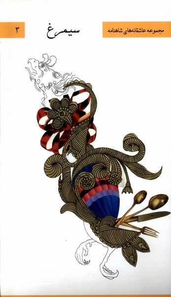 پایانه - سیمرغ