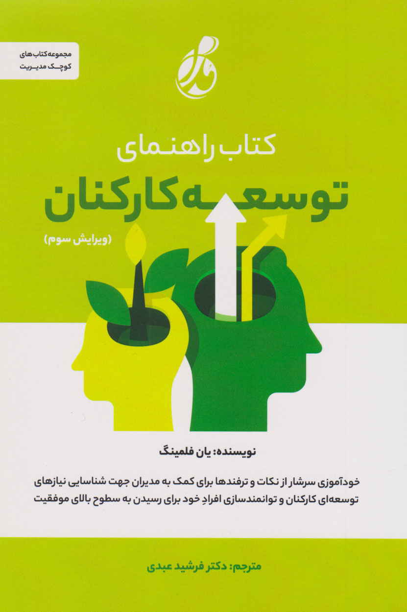 پایانه - راهنما ی توسعه کارکنان