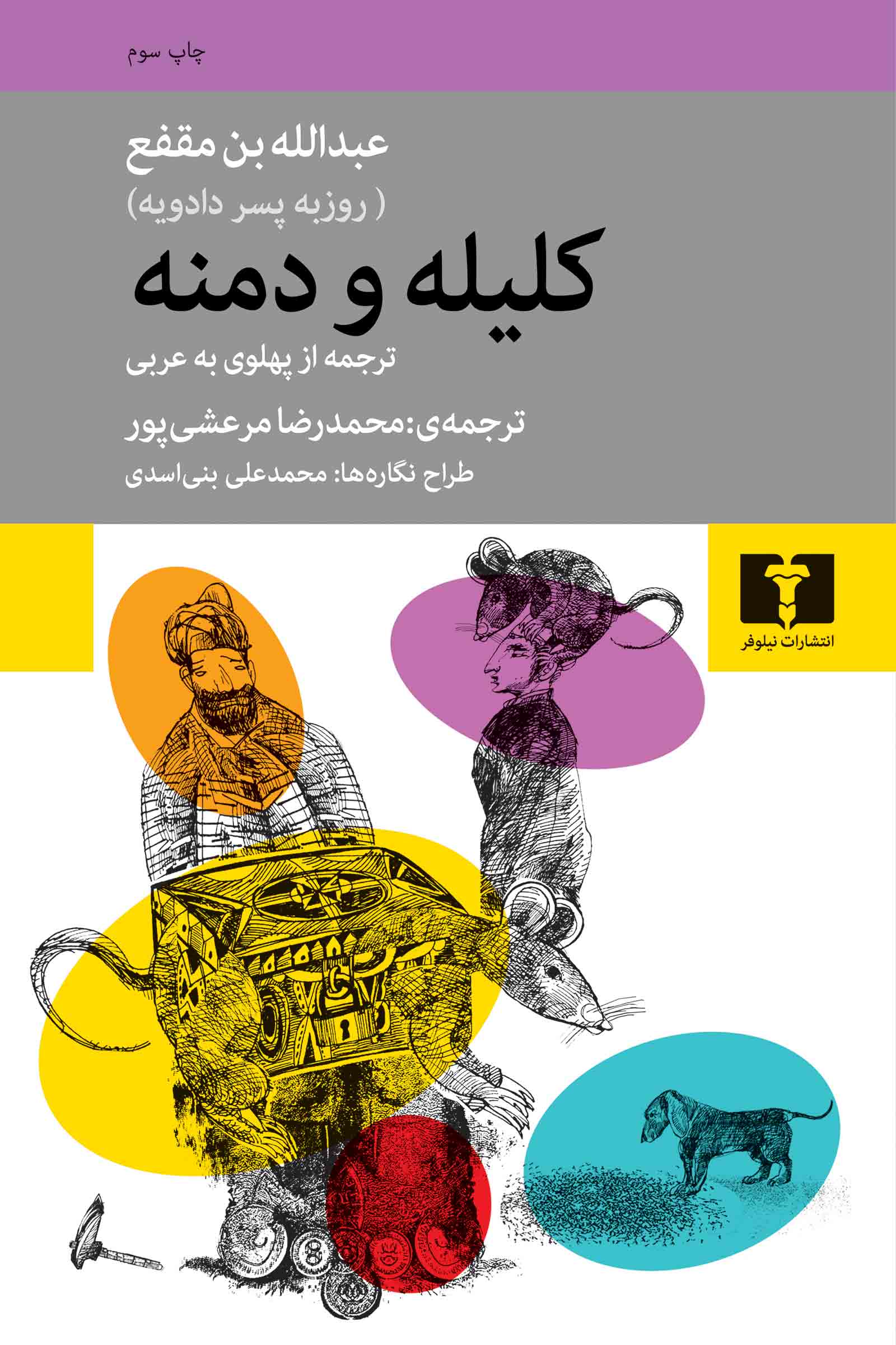 پایانه - کلیله و دمنه