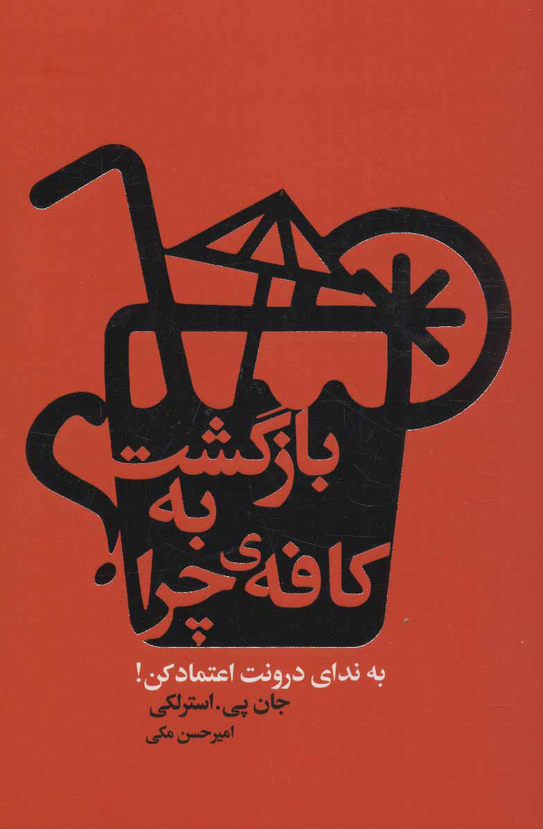 پایانه - بازگشت به کافه ی چرا؟