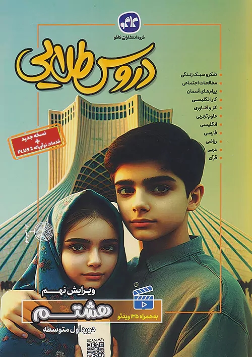 پایانه - دروس طلایی هشتم