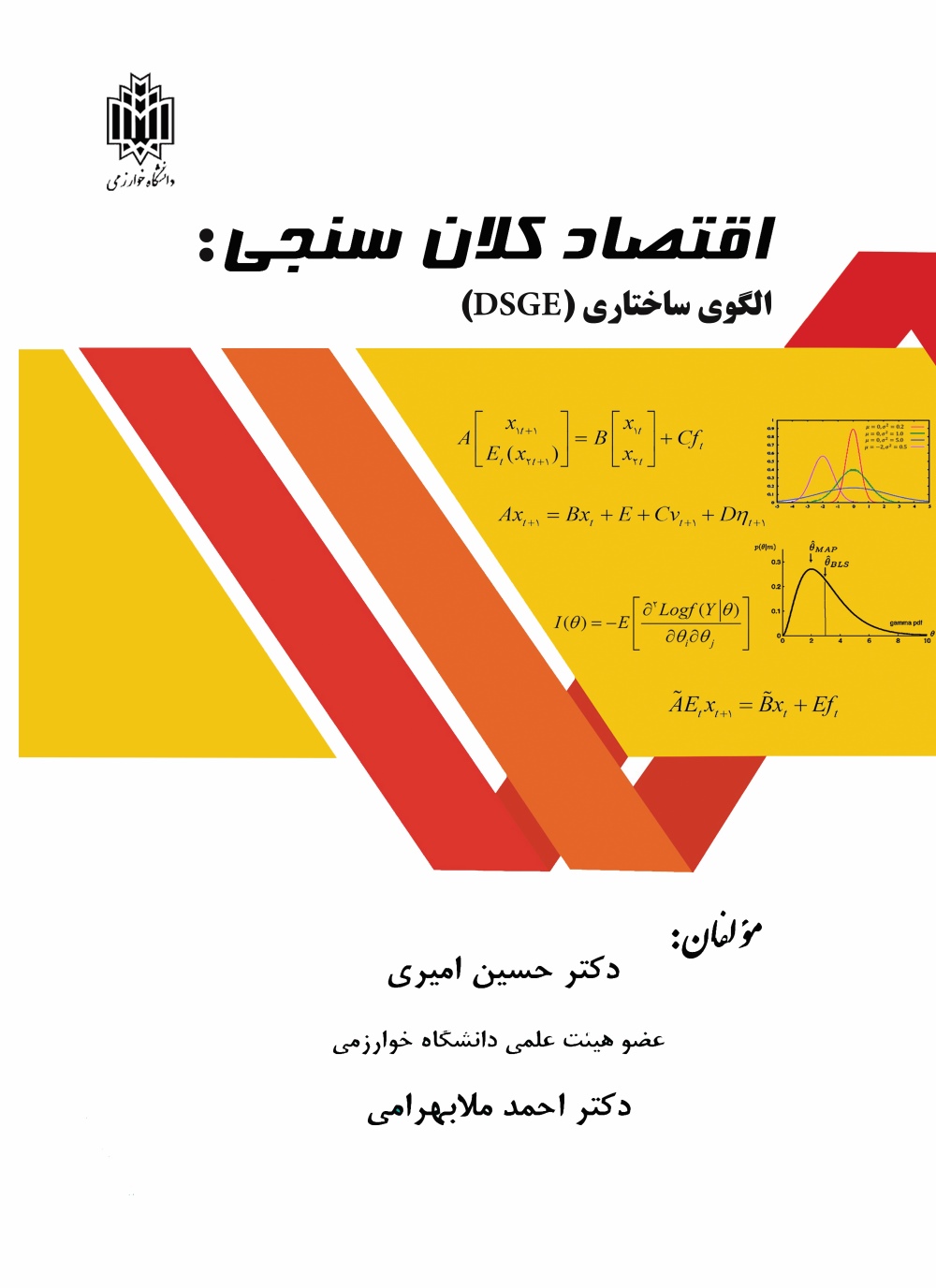 پایانه - اقتصاد کلان سنجی