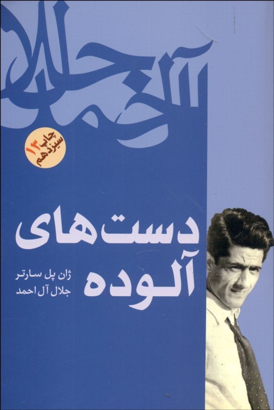 پایانه - دست های آلوده