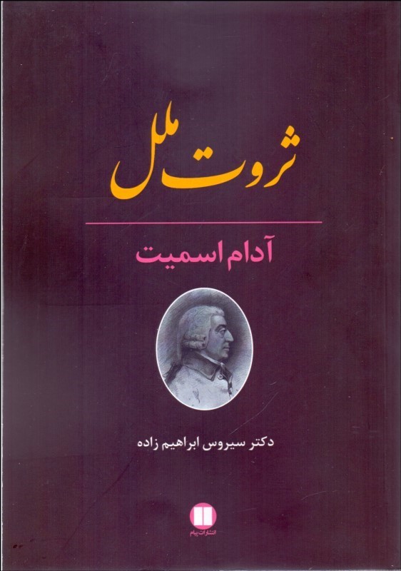 پایانه - ثروت ملل