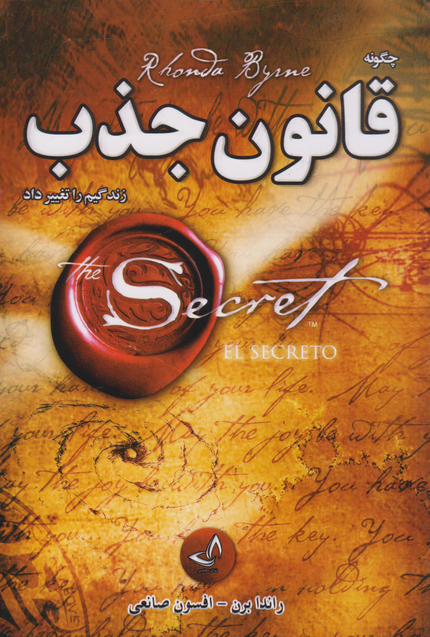 پایانه - چگونه قانون جذب زندگیم را تغییر داد