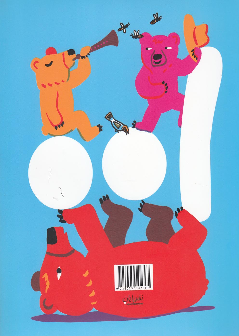 پایانه - تا 100