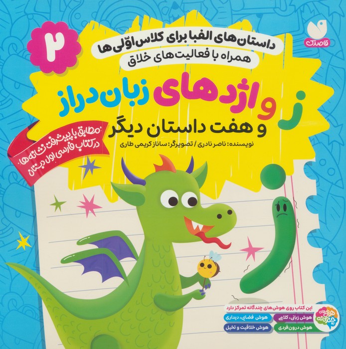 پایانه - ز و اژدهای زبان دراز و هفت داستان دیگر