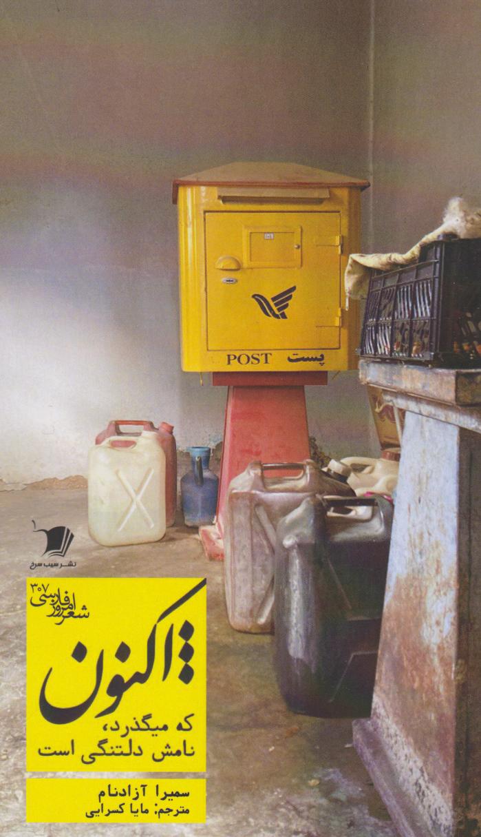 پایانه - هزار اکنون