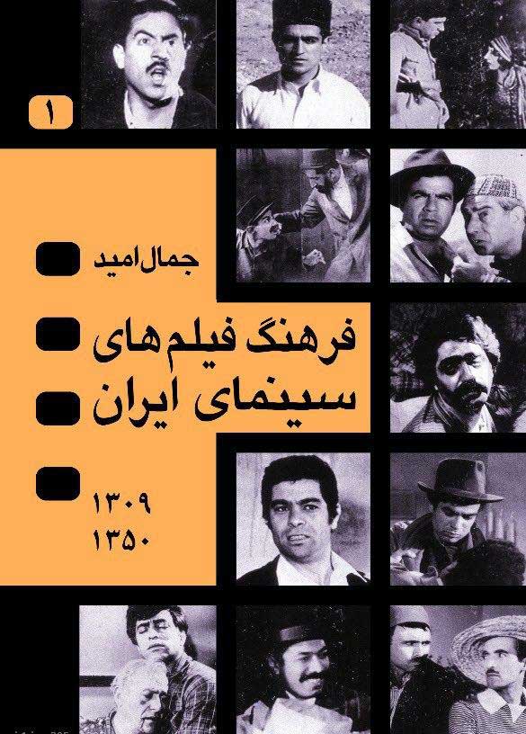 پایانه - فرهنگ فیلم های سینمای ایران