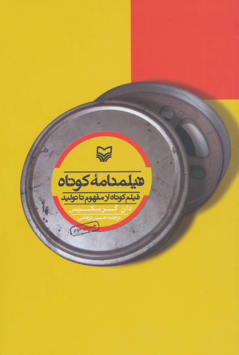 پایانه - فیلمنامه کوتاه