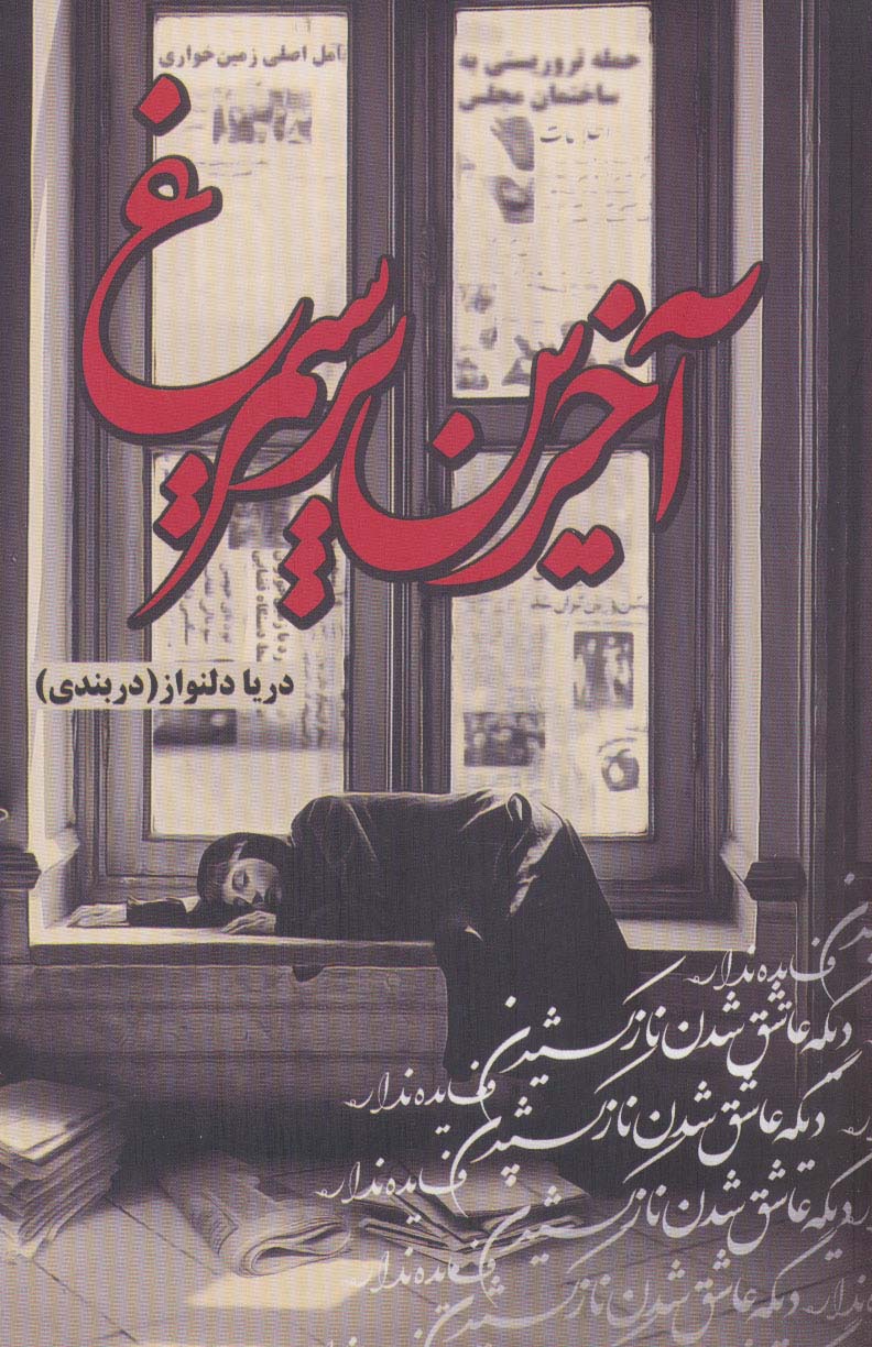 پایانه - آخرین پر سیمرغ