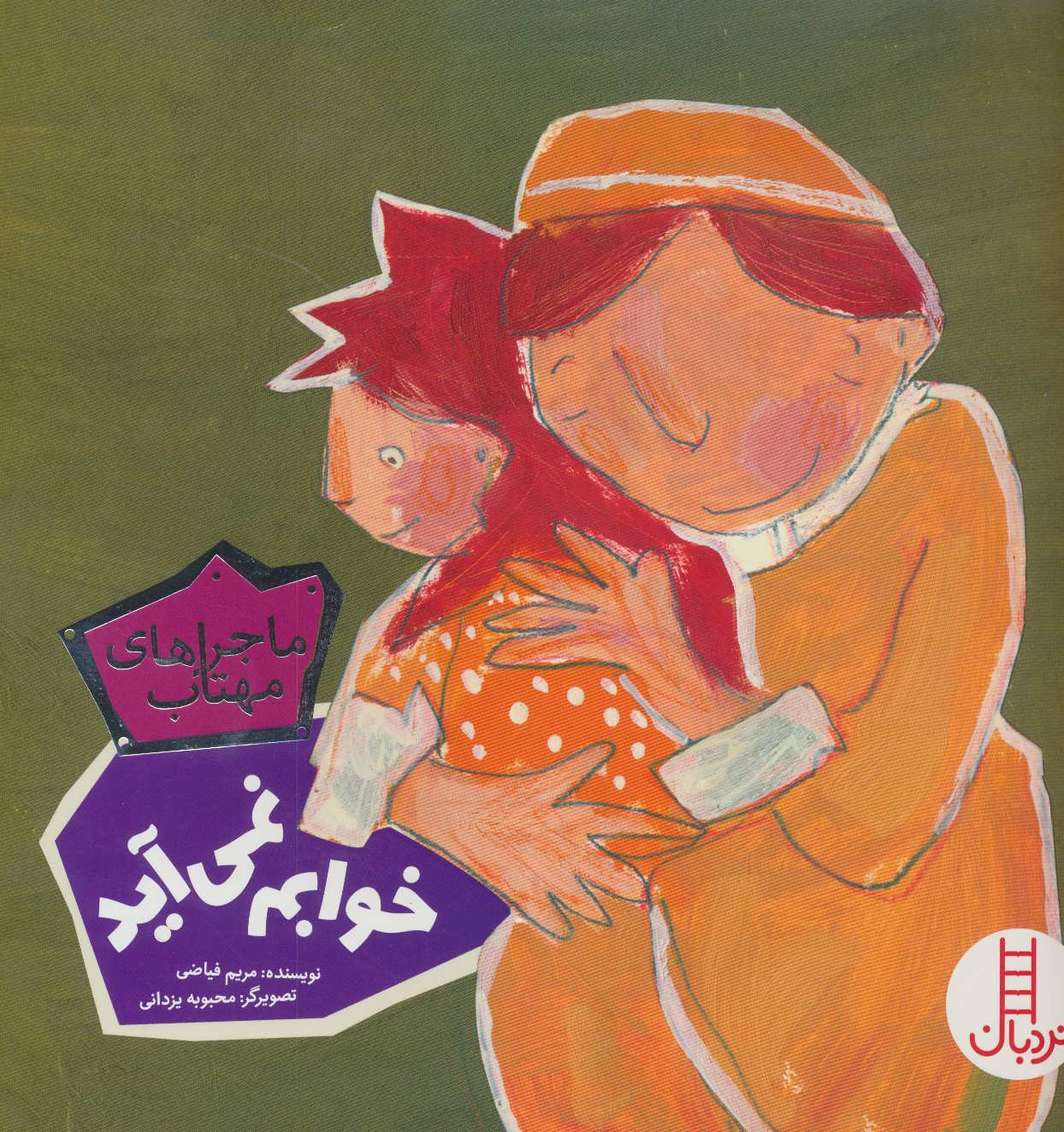 پایانه - خوابم نمی آید