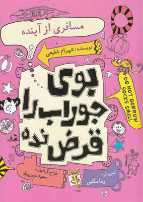 پایانه - مسافری از آینده