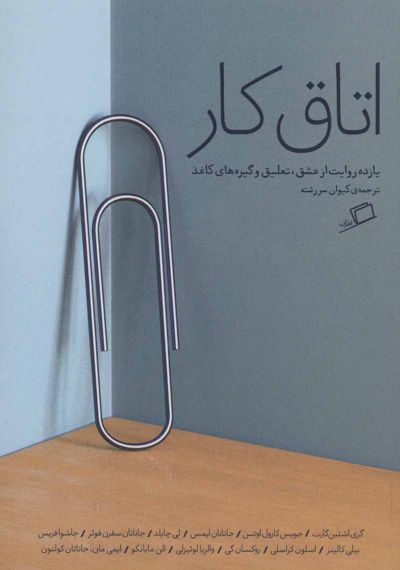 پایانه - اتاق کار