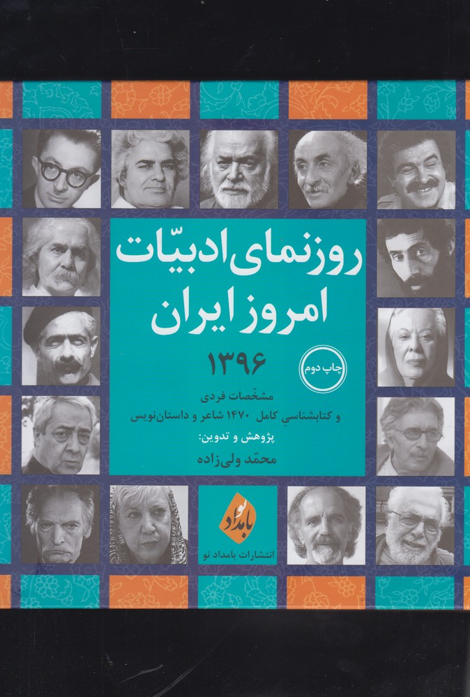 پایانه - روزنمای ادبیات امروز ایران