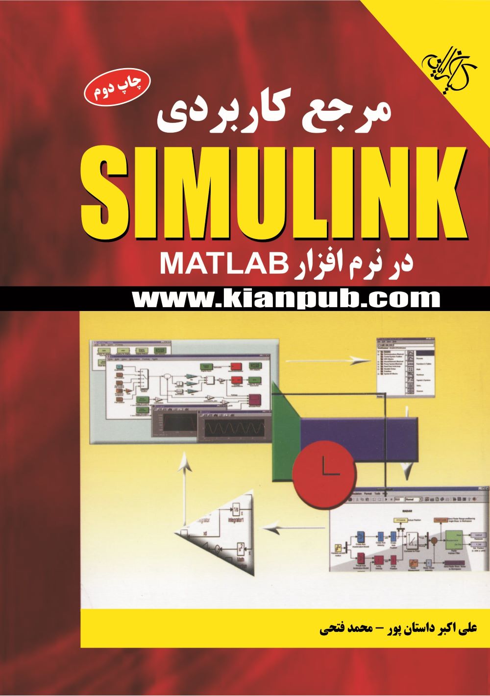 پایانه - مرجع کاربردی Simulink در نرم افزار MATLAB