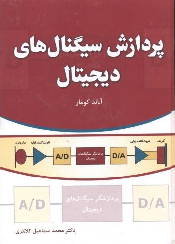 پایانه - پردازش سیگنال های دیجیتال