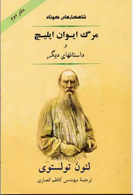 پایانه - مرگ ایوان ایلیچ