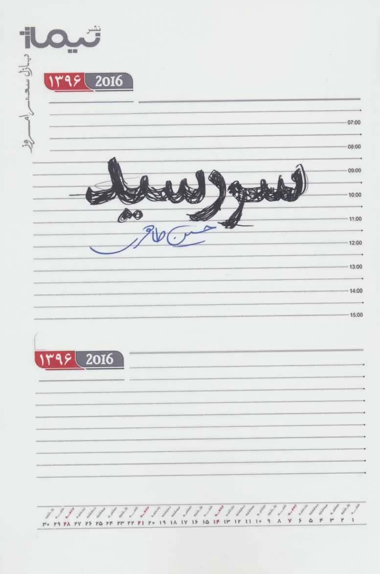 پایانه - سررسید