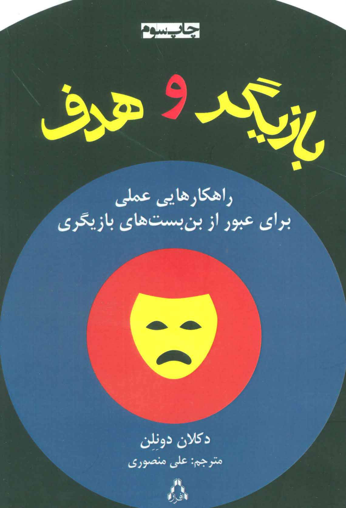 پایانه - بازیگر و هدف