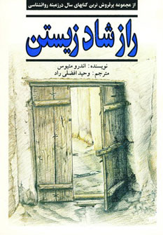 پایانه - راز شاد زیستن