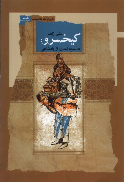 پایانه - کیخسرو