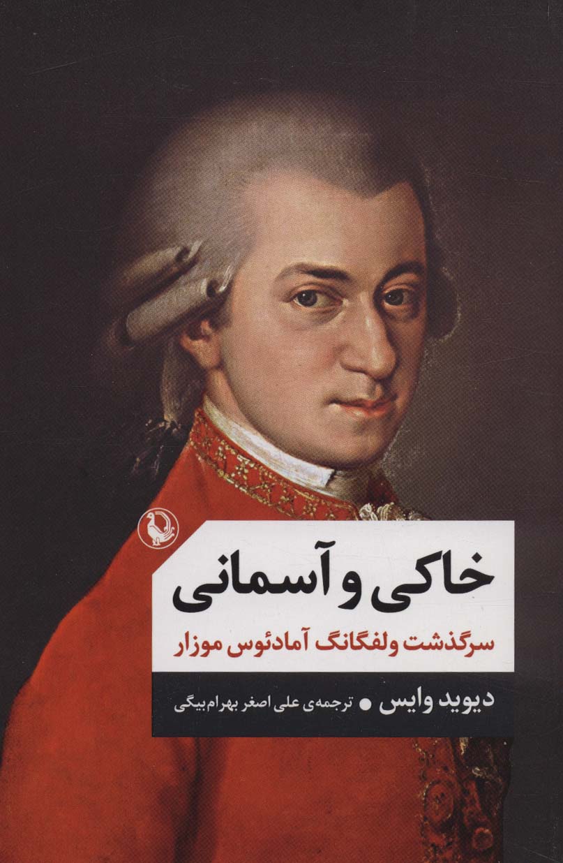 پایانه - خاکی و آسمانی (شومیز) - دو جلدی