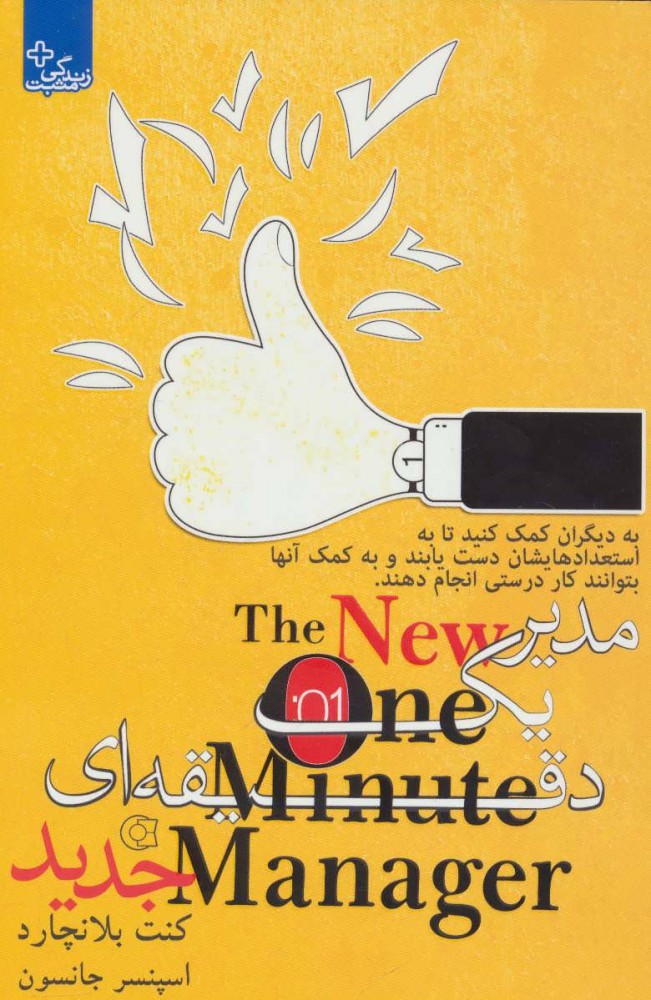 پایانه - مدیر 1 دقیقه ای