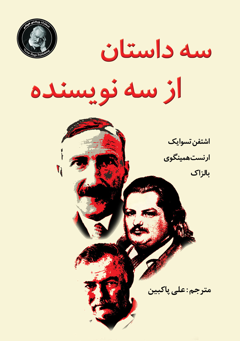 پایانه - سه داستان از سه نویسنده