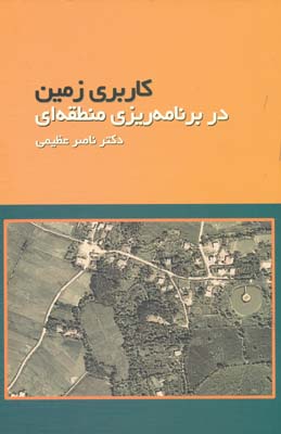 پایانه - کاربری زمین