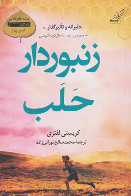 پایانه - زنبوردار حلب